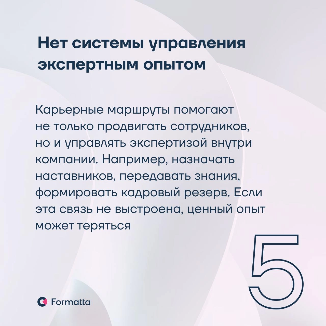 Почему карьерные маршруты не работают — и как это исправить
Карьерные треки — мощный инструмент удержания, мотивации и развития сотрудников. Но часто они превращаются в формальность | Сетка — новая социальная сеть от hh.ru