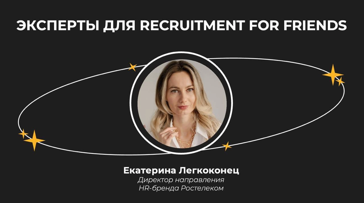 #лонгрид #брендработодателя  
Коллеги, приветствуем!  
Мы продолжаем серию постов на тему HR-бренда с нашим замечательным спикером Екатериной Легкоконец — Директором направления HR-бренда Ростелеком и... | Сетка — новая социальная сеть от hh.ru