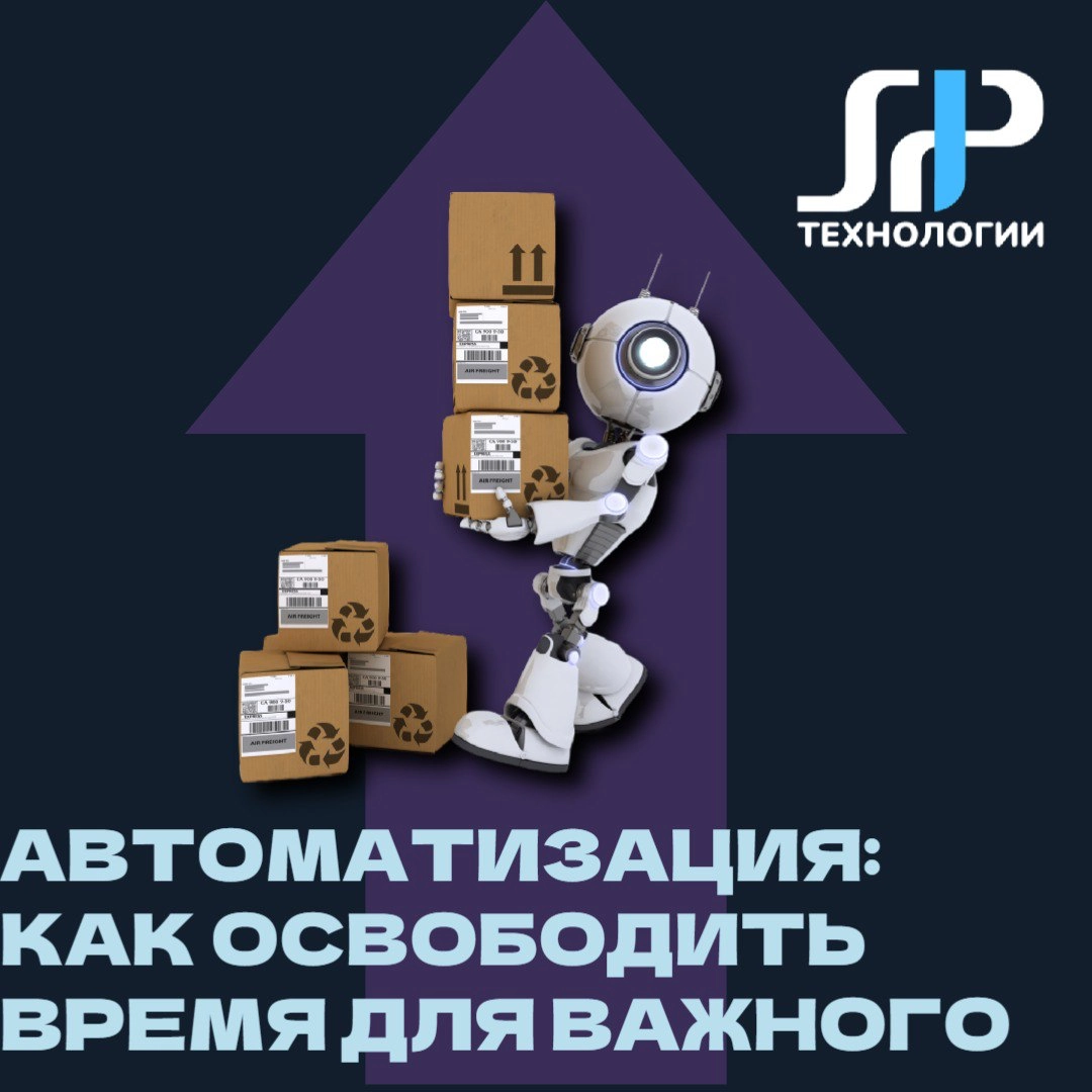 🚀 Автоматизация: как освободить время для важного | Сетка — новая социальная сеть от hh.ru