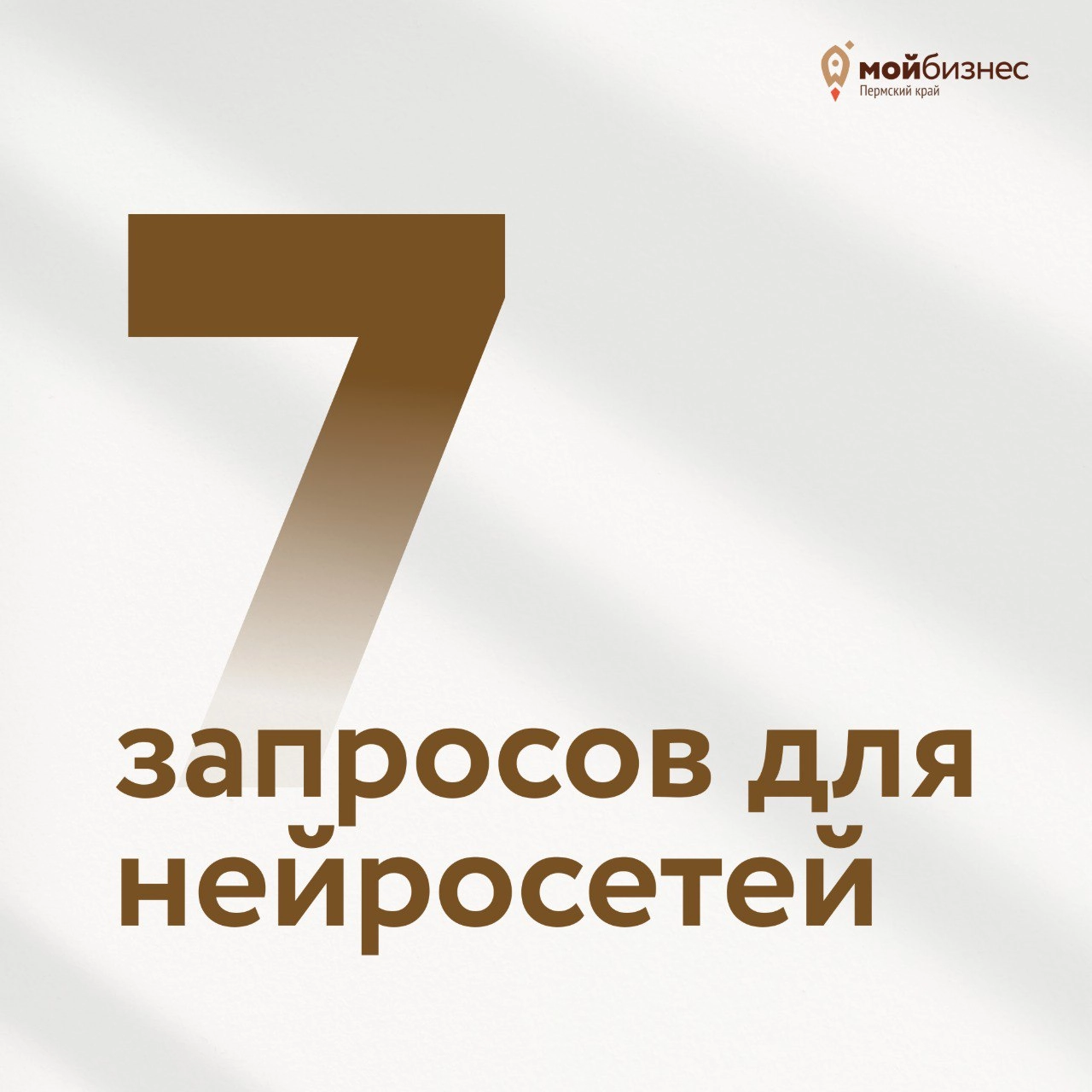 Запросы для нейросетей, которые помогут в бизнесе
Если вы однажды составили запрос (промт) для нейросети, но получили непонятный ответ — этот пост для вас | Сетка — новая социальная сеть от hh.ru
