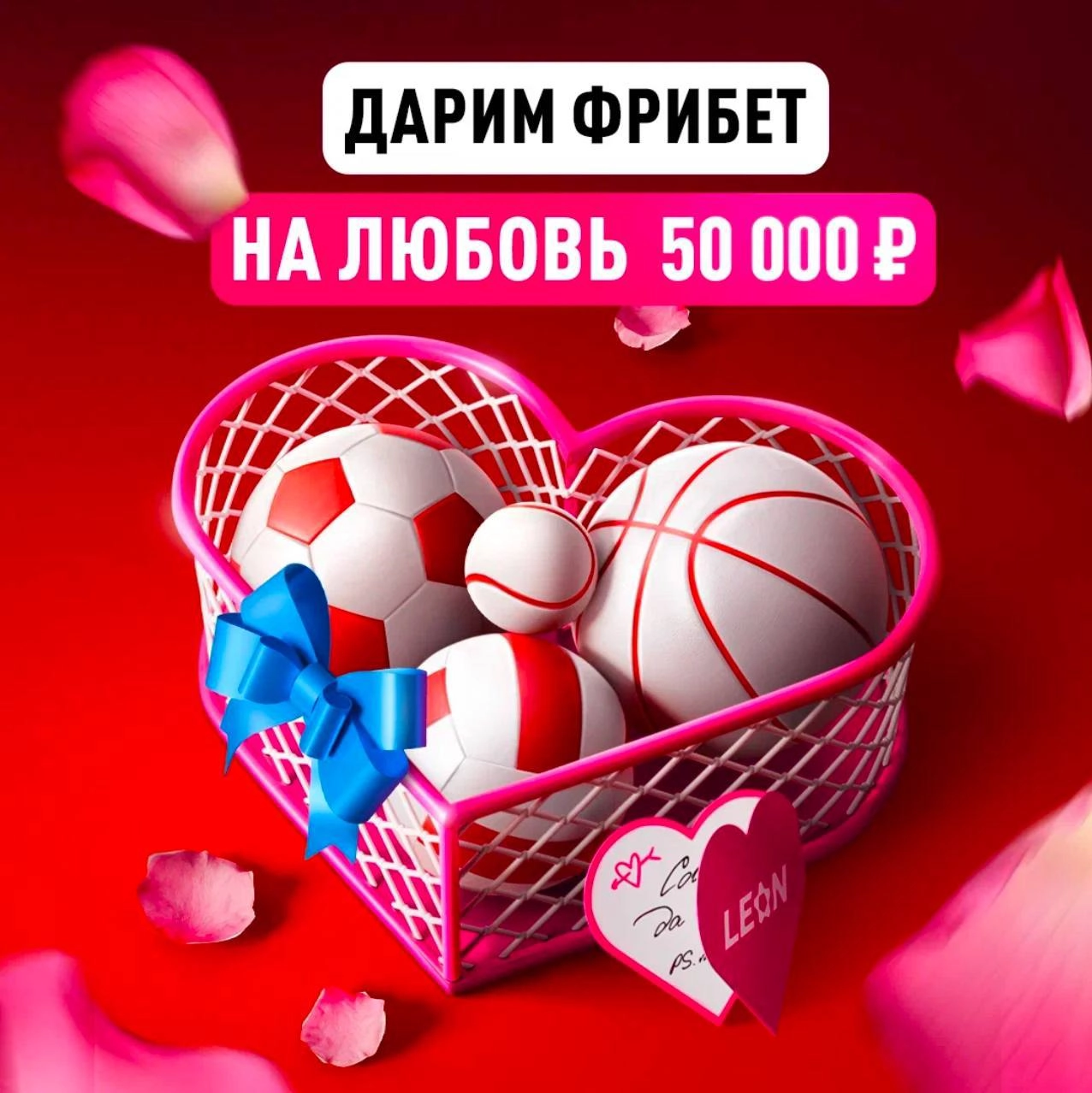 🤣 Брак ради фрибета! 
Leon запустил самую забавную акцию года | Сетка — новая социальная сеть от hh.ru
