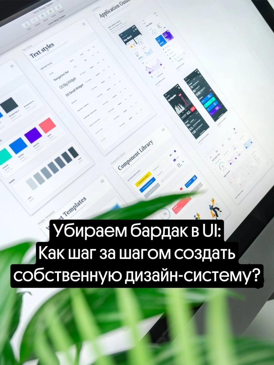Убираем бардак в UI: как собрать собственную дизайн-систему? | Сетка — новая социальная сеть от hh.ru