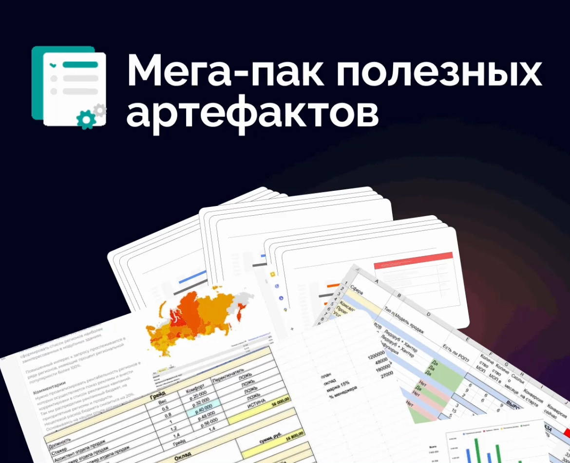 Чем больше отдаешь, тем больше получаешь🤝
Чек-листы, гайды, схемы и шаблоны, которые я регулярно использую в работе.
Мастхэв для маркетологов, проджектов, продактов, директоров и владельцев бизнеса | Сетка — новая социальная сеть от hh.ru