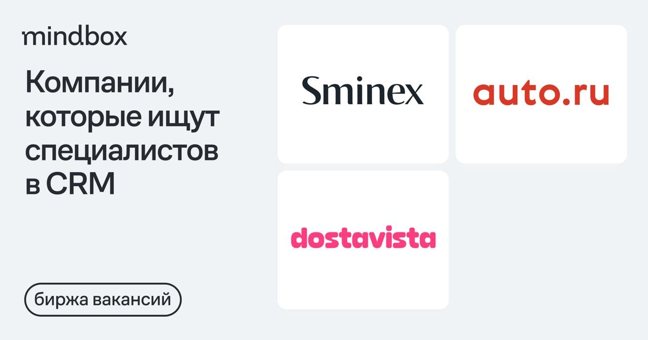 3 вакансии
CRM-менеджер в «Достависта»
Удаленно, от 150 до 180 тысяч рублей на руки.
CRM-менеджер в «Авто.ру»
Москва, 170 тысяч рублей до вычета налогов | Сетка — новая социальная сеть от hh.ru
