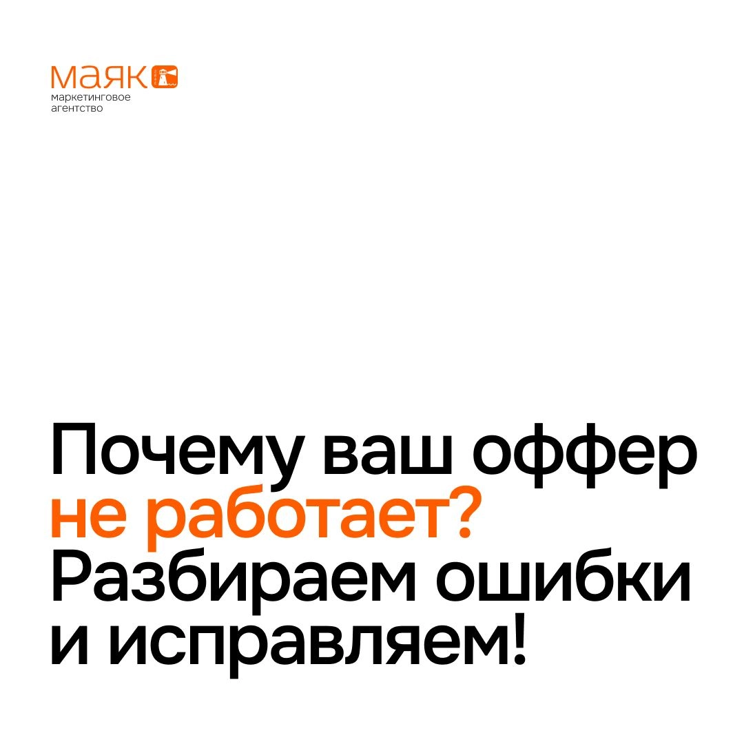 Делимся пользой 💗
Вы предложили продукт, но клиенты проходят мимо? Или откладывают покупку и обещают "подумать"? 
Значит, ваш оффер не зацепил | Сетка — новая социальная сеть от hh.ru