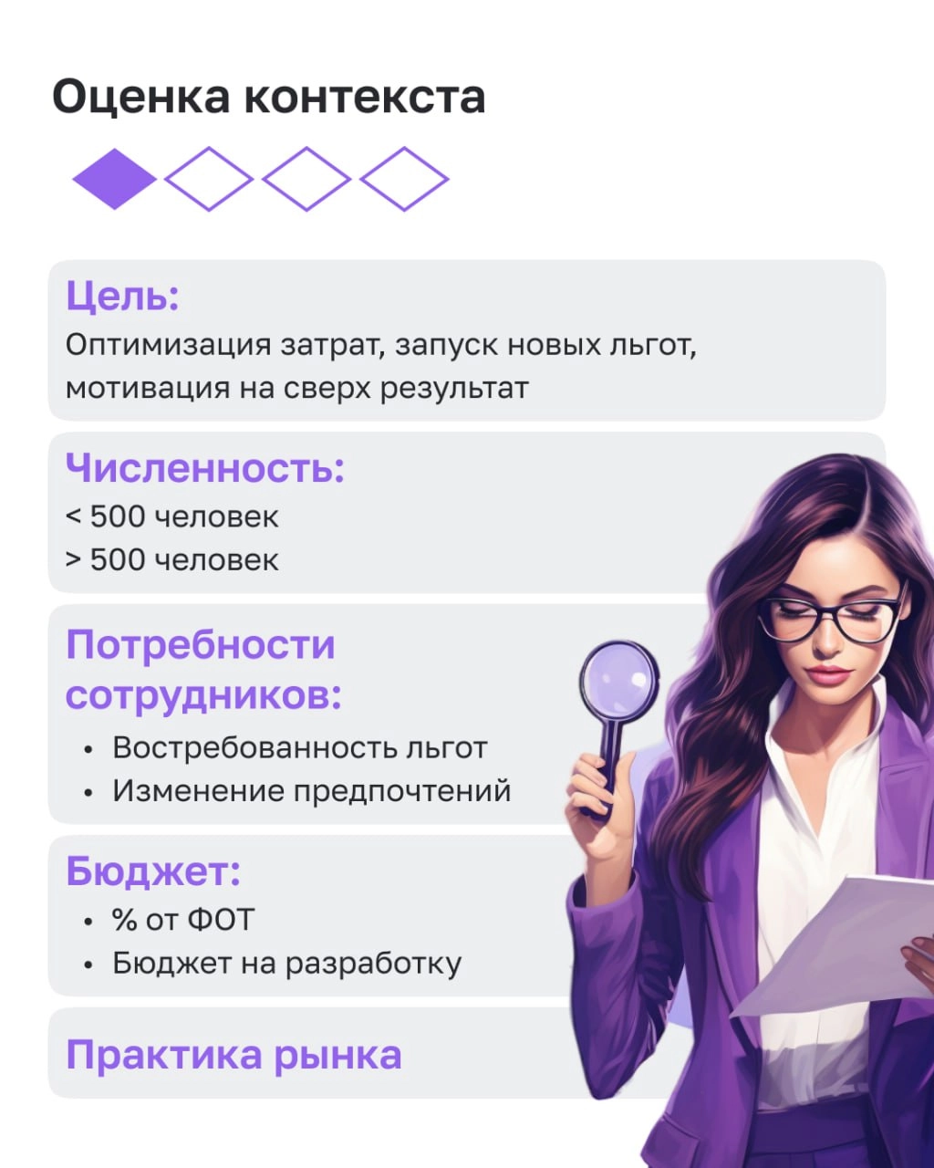 [Чек-лист] Как внедрить гибкие льготы 
Мир изменился и будет меняться дальше, и в сфере HR очень важно успевать за теми трансформациями, которые происходят с компаниями и персоналом | Сетка — новая социальная сеть от hh.ru