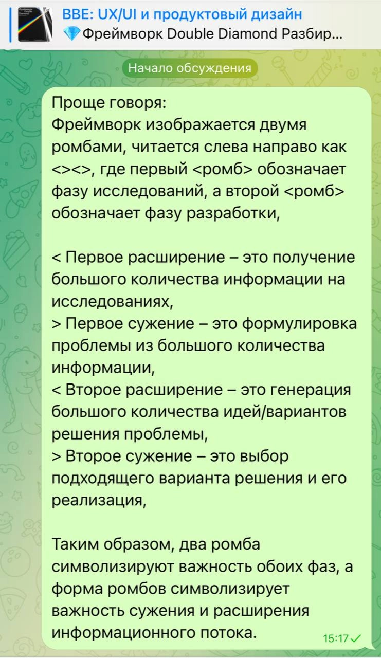 Просто о фреймворке Double Diamond🔷🔷 | Сетка — новая социальная сеть от hh.ru
