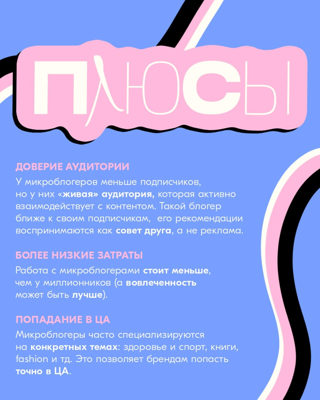 Как крупный бизнес работает с микроблогерами
Любое упоминание большой компании у маленького блогера — это 100% реклама… но ведь нет! Иногда ссылка на красивую лампу — просто ссылка на красивую лампу | Сетка — новая социальная сеть от hh.ru