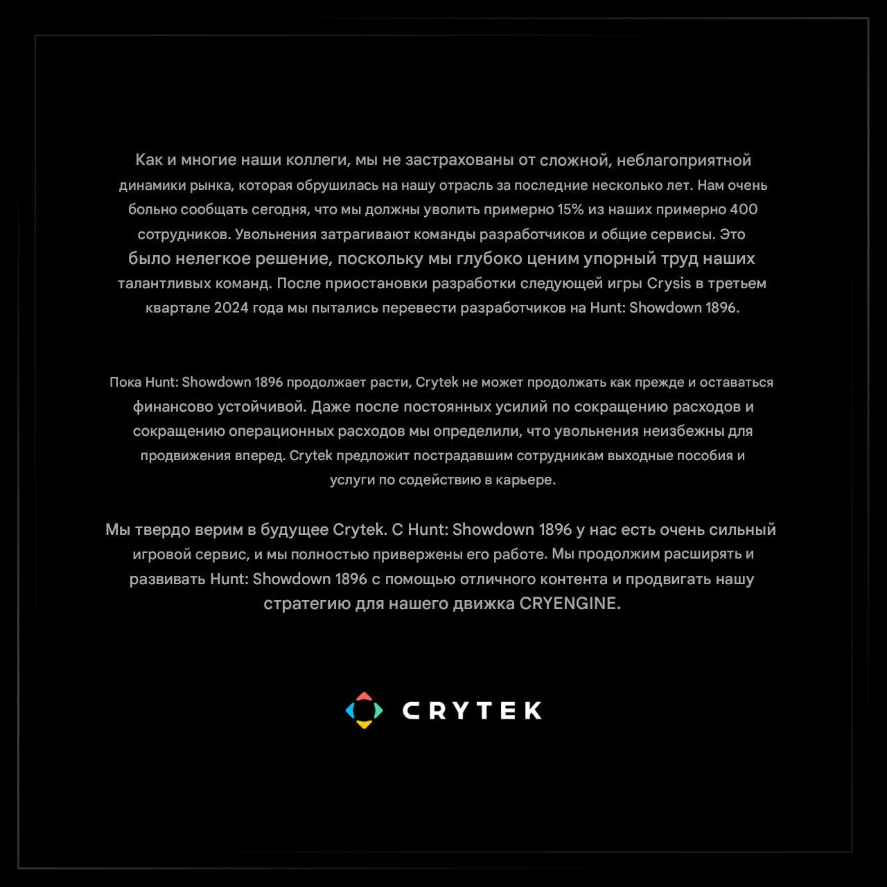 Crytek объявила о сокращении 15% сотрудников (в компании работает около 400 человек) и приостановке разработки Crysis 4 до более подходящего времени | Сетка — новая социальная сеть от hh.ru