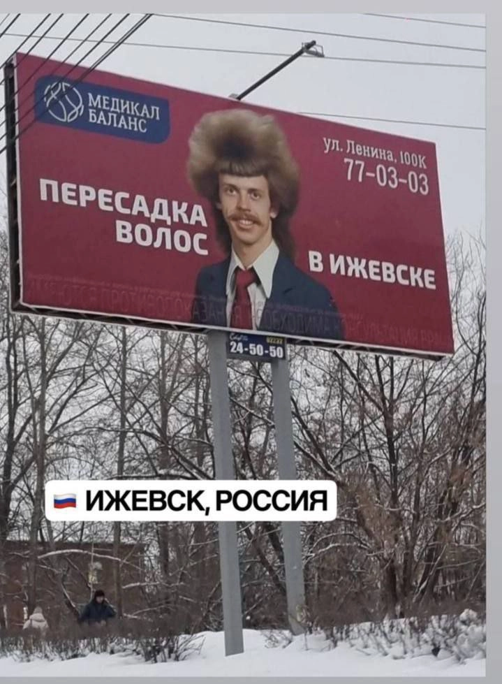 Пользователь X поделился рекламой пересадки волос в Ижевске. 
⚡️ | Сетка — новая социальная сеть от hh.ru