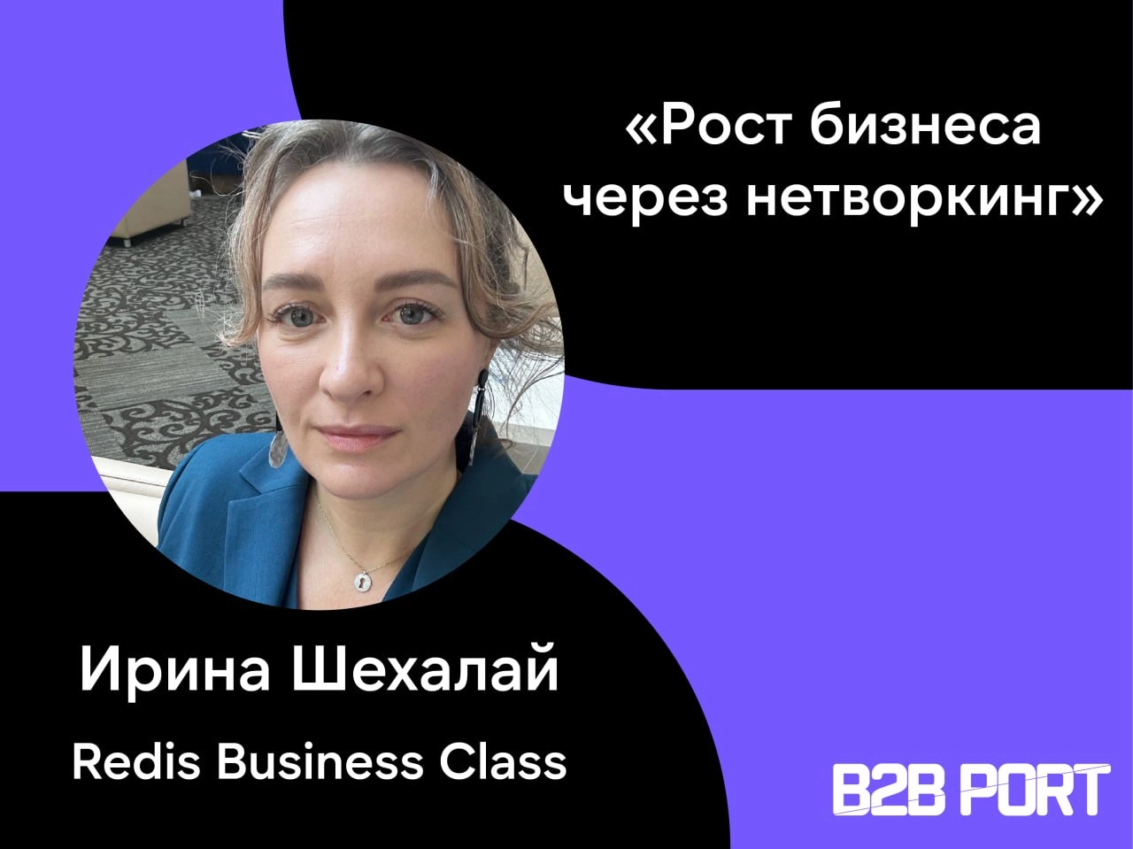 🔥 Ирина Шехалай, управляющий партнер Redis Business Class, рассказала редакции о том, как человеческий капитал влияет на развитие индустрии глобально и на рост и эффективность компаний локально | Сетка — новая социальная сеть от hh.ru