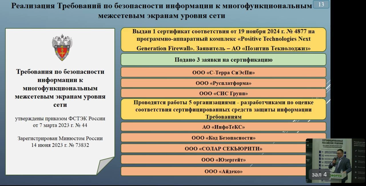 #NGFW, идущие на сертификацию по требованиям к ММЭ. Посмотрим, когда и как список расширится, и сколько добежит до конца❌ | Сетка — новая социальная сеть от hh.ru