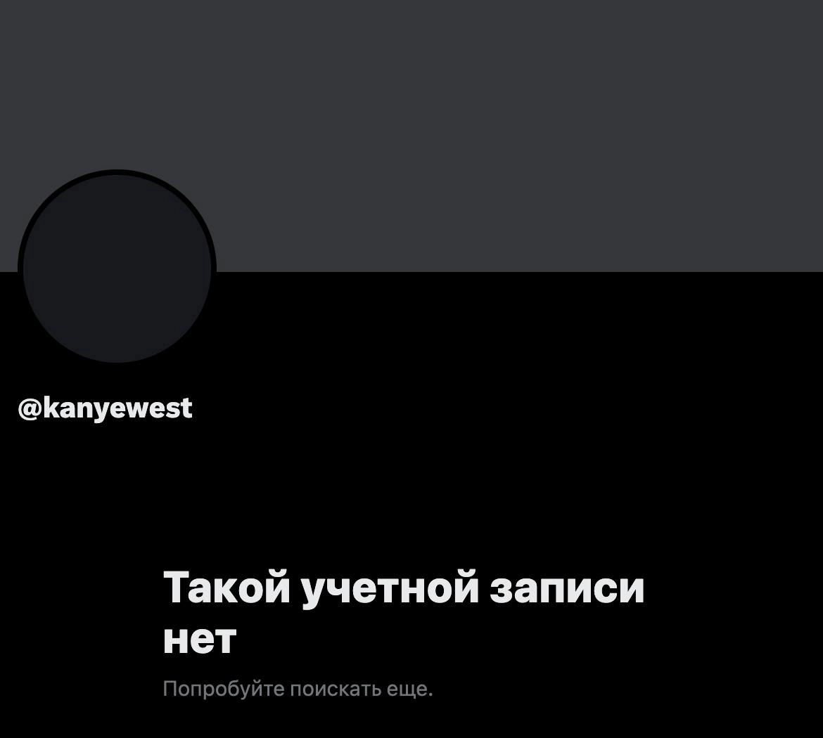 Уэсту удалось достать всех. Его заблокировал даже Маск в X. Там он устроил дикий шитпостинг, а потом назвал это всё "экспериментом со свободой слова" | Сетка — новая социальная сеть от hh.ru