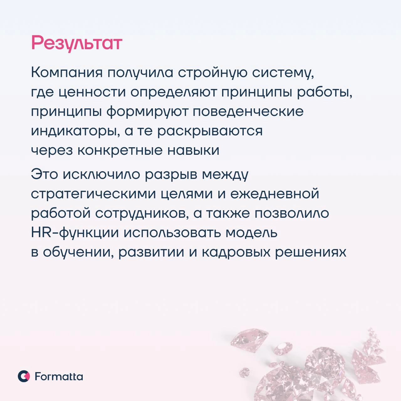Модель ценностей, компетенций и профили ключевых позиций часто оказываются несогласованными в разных HR-процессах или даже противоречат друг другу
Описали в карточках проект разработки модели ценносте... | Сетка — новая социальная сеть от hh.ru