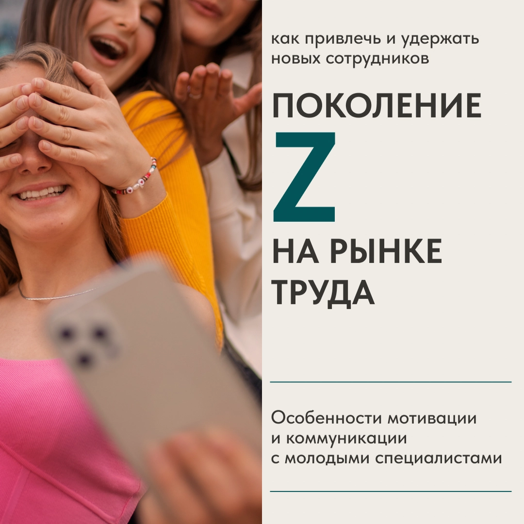 ПОКОЛЕНИЕ Z НА РЫНКЕ ТРУДА | Сетка — новая социальная сеть от hh.ru