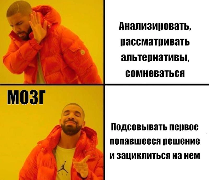 🤔 Апелляция к авторитету
А вот и тема с когнитивными искажениями подъехала!
Когнитивные искажения — системные ошибки мышления, которые заставляют нас принимать нелогичные или неоптимальные решения | Сетка — новая социальная сеть от hh.ru