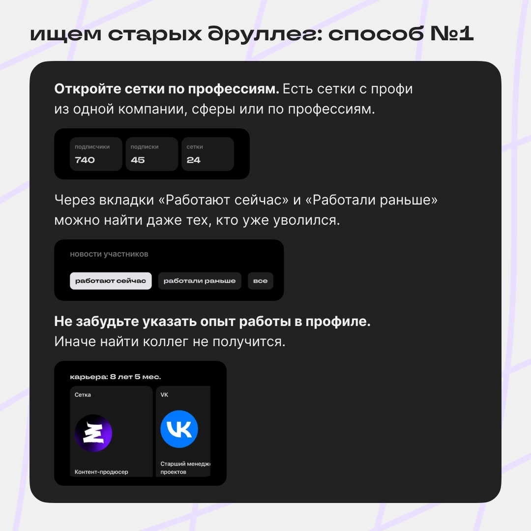 друллеги, найдитесь! | Сетка — новая социальная сеть от hh.ru