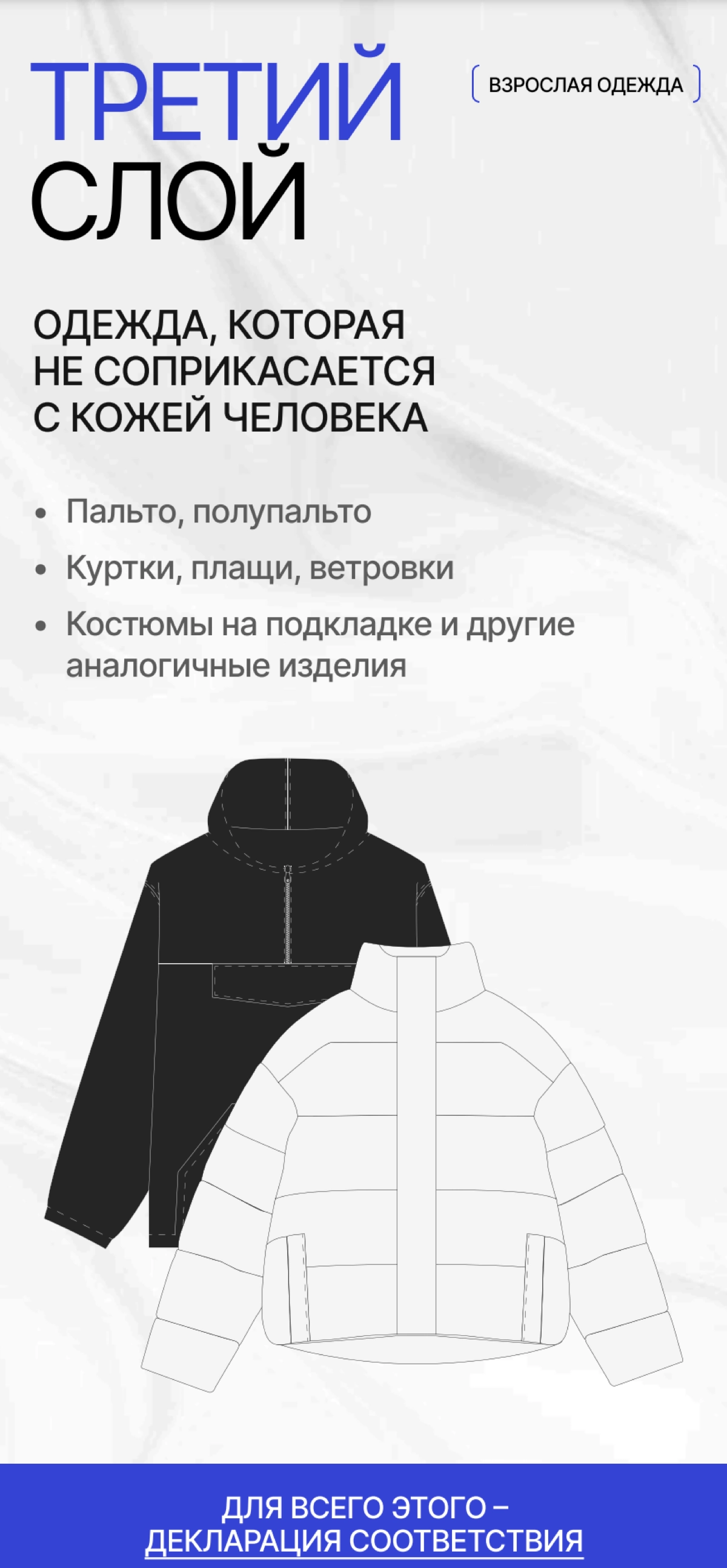 🧥 Разбираемся с верхней одеждой (третий слой) | Сетка — новая социальная сеть от hh.ru