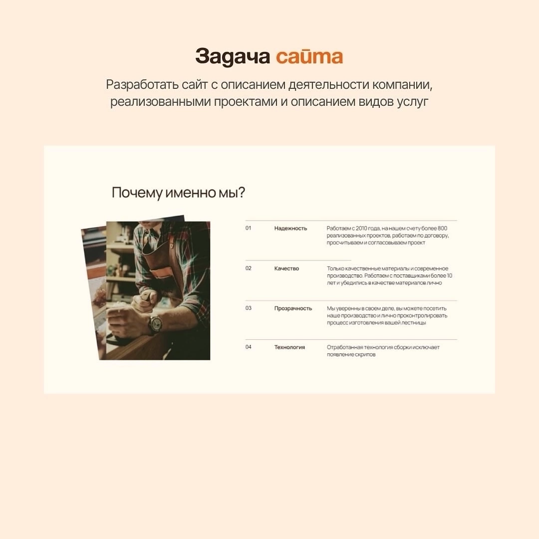 🌳Одностраничный сайт компании, специализирующейся на изготовлении деревянных лестниц в Москве и МО | Сетка — новая социальная сеть от hh.ru