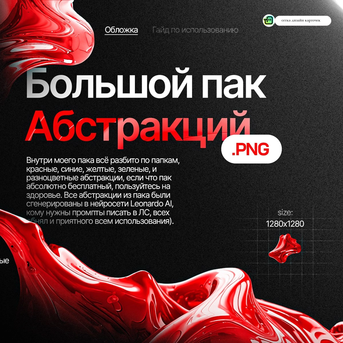 Большой ПАК для дизайна уже в наше сообществе в сетке ( дизайн ) | Сетка — новая социальная сеть от hh.ru
