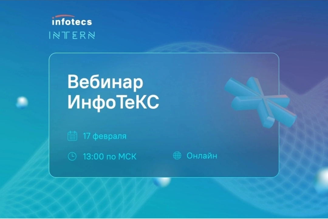 #Стажировка в ИТ: старт карьеры с ИнфоТеКС ⚡  
Хочешь понять, как попасть в ИТ и не потеряться в мире технологий?
17 февраля в 13:00 по МСК приглашаем тебя на онлайн-вебинар от ИнфоТеКС | Сетка — новая социальная сеть от hh.ru