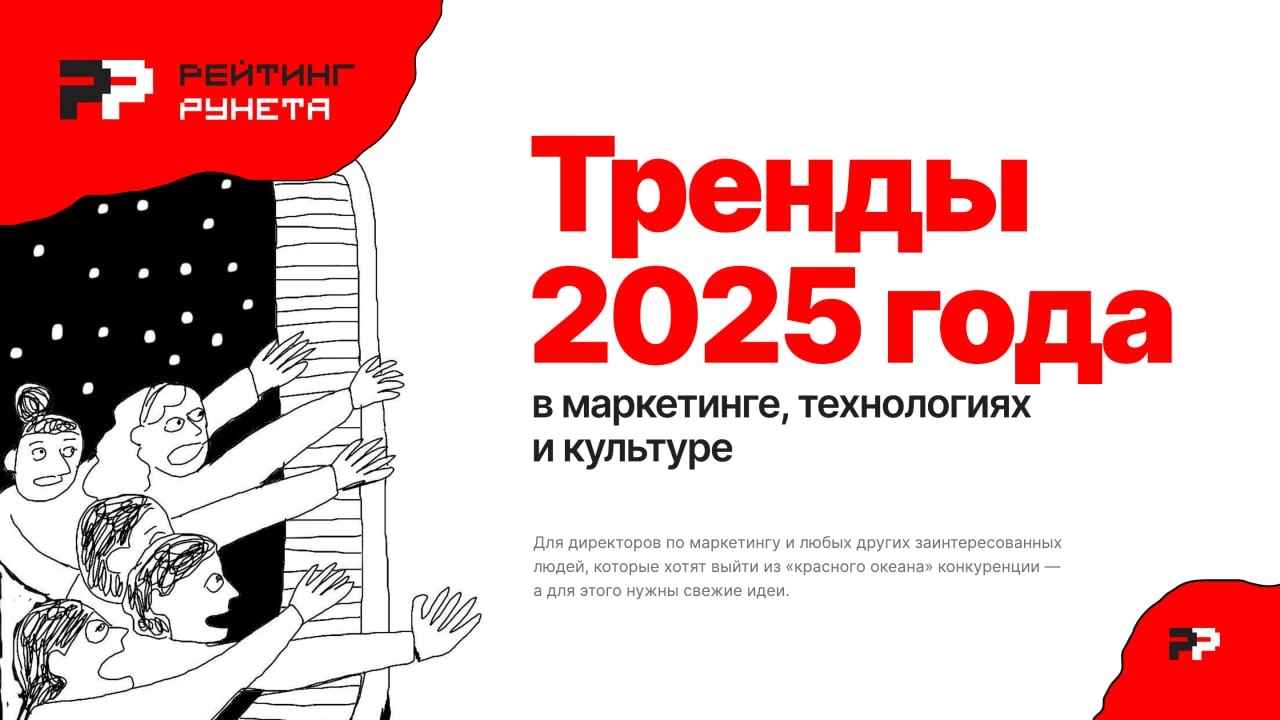 РР поговорил с умными людьми 🥳
Как итог, собрали Тренды 2025 в маркетинге, технологиях и культуре.
А именно, собрали все любимое: крипта, AI и работа со смыслами. Но 2024 был такой же, не? | Сетка — новая социальная сеть от hh.ru