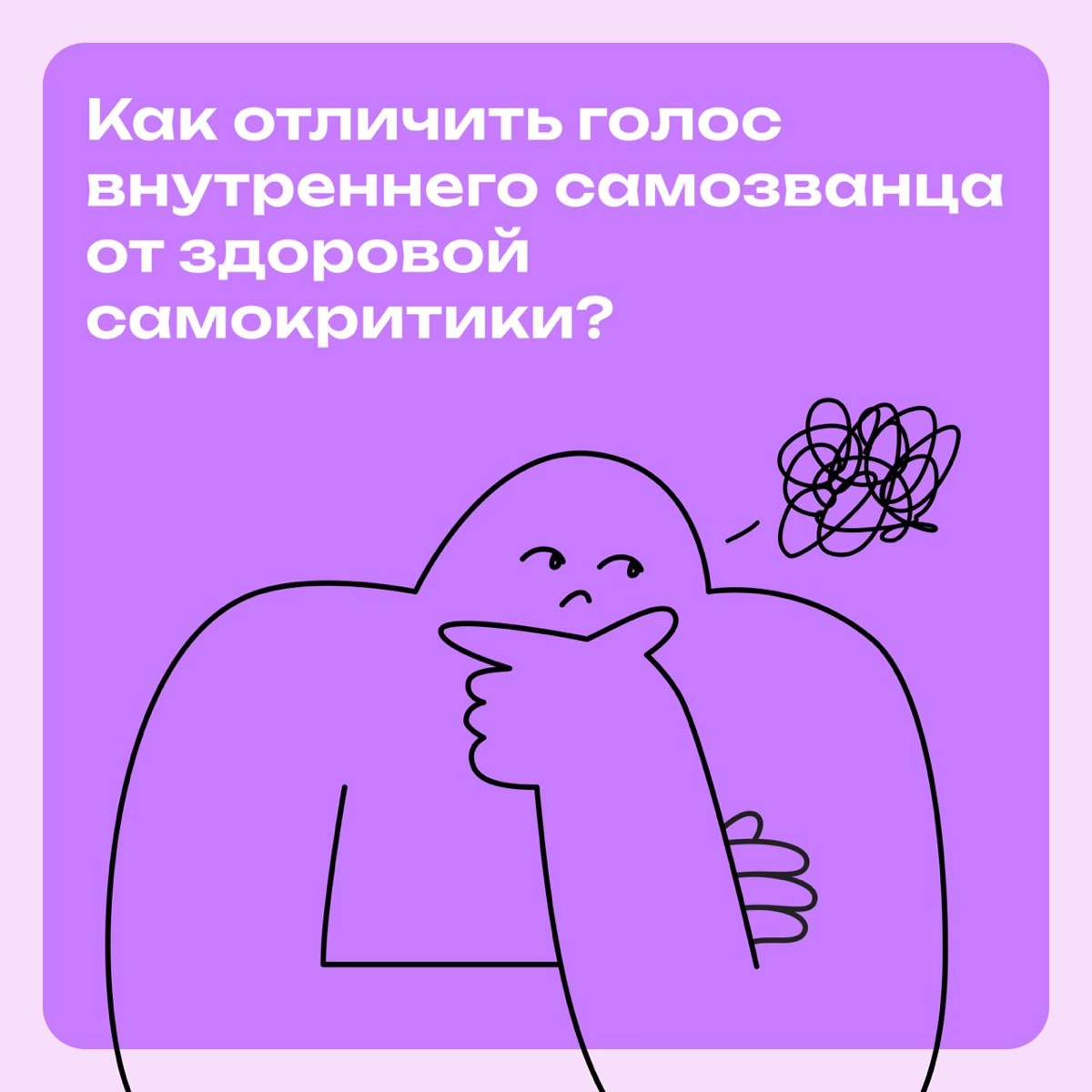 Как отличить синдром самозванца от здоровой самокритики? | Сетка — новая социальная сеть от hh.ru