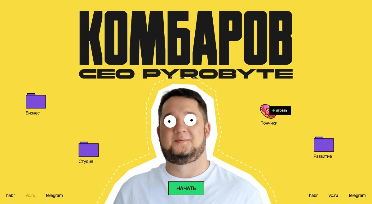 Личный сайт 
Запустил свой новый личный сайт! Это просто невозможная красота 🥳
Мне не хотелось чего-то стандартного, а было желание выделиться визуально | Сетка — новая социальная сеть от hh.ru