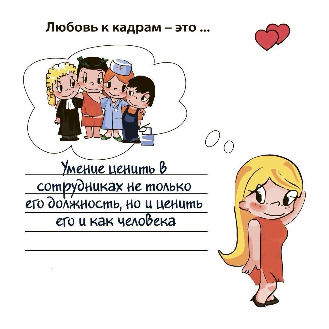 ❤️ Немного о любви... | Сетка — новая социальная сеть от hh.ru