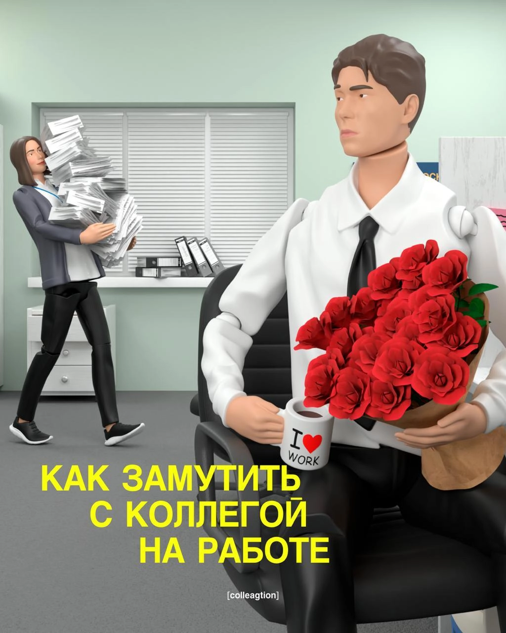 Сохраняйте гайд, чтобы 14 февраля провести не в одиночестве 🍕
Спасибо коллегам, которые придумали инструкцию к празднику | Сетка — новая социальная сеть от hh.ru