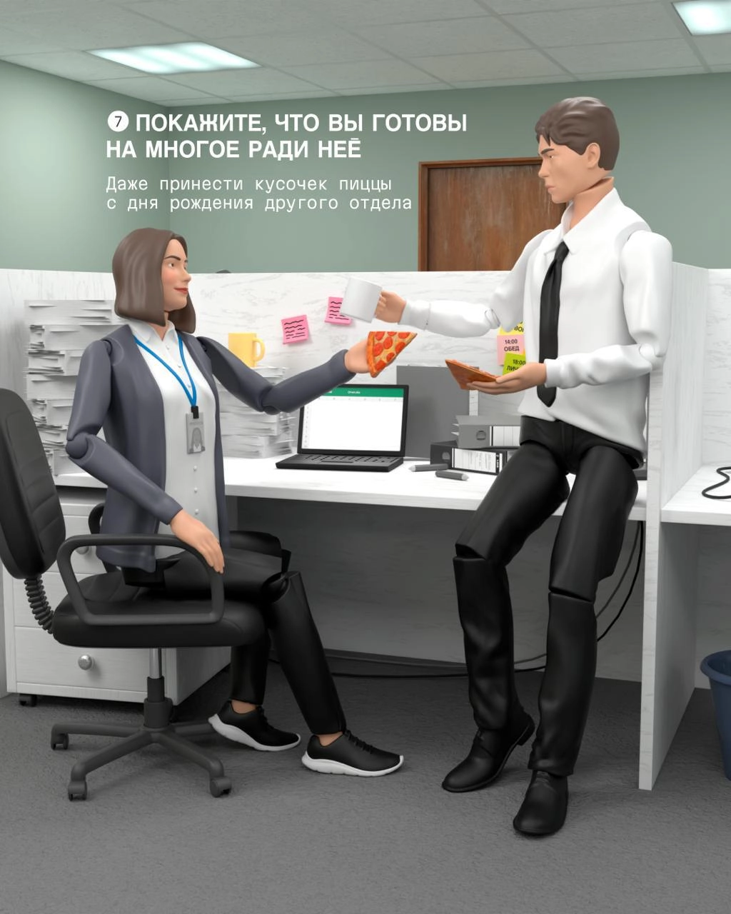 Сохраняйте гайд, чтобы 14 февраля провести не в одиночестве 🍕
Спасибо коллегам, которые придумали инструкцию к празднику | Сетка — новая социальная сеть от hh.ru