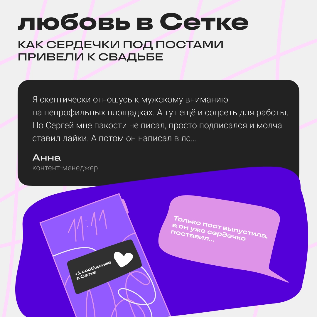 Ребята, у нас тут свадьба скоро! | Сетка — новая социальная сеть от hh.ru
