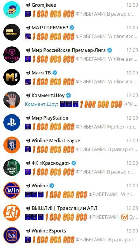 💣 Winline захватил Telegram! 
БК запустила огромное по масштабам промо в каналах на самые разные тематики. 
Синхронно в 12:00 и привязке к акции с призовым фондом млрд фрибетов | Сетка — новая социальная сеть от hh.ru