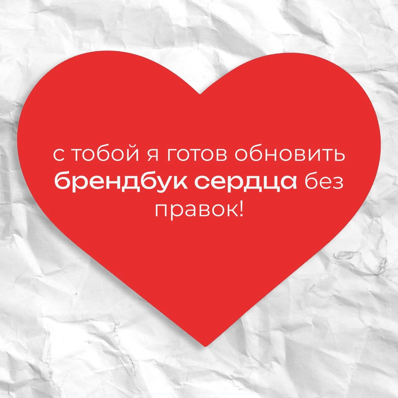 команда idBRAND спешит поздравить всех с самым романтичным праздником ❤️
любовь в каждом слове… | Сетка — новая социальная сеть от hh.ru