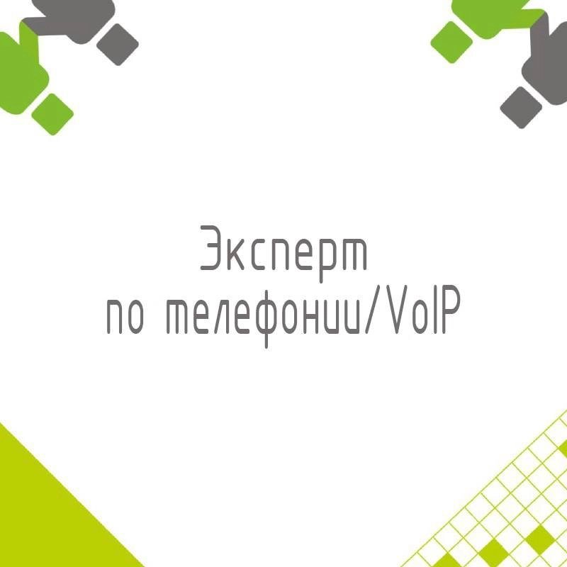 🍃🔖 Вакансия: Эксперт телефонии/VoIP(КЦ)
🍃🔖 Формат: Офис/гибрид Москва или удаленный по РФ, полная занятость 
🍃🔖 Куда: Крупная страховая компания 
🍃🔖 Требования:
- Опыт работы с системами для контакт-ц... | Сетка — новая социальная сеть от hh.ru