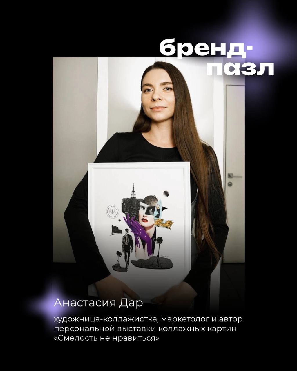 Бренд-Пазл 🧩
Творческий мастер-класс по позиционированию бренда
Ты запустил бренд, но всё ощущается как хаос? Какие цвета выбрать? Как оформить соцсети? Что написать, чтобы люди начали покупать?
На эт... | Сетка — новая социальная сеть от hh.ru