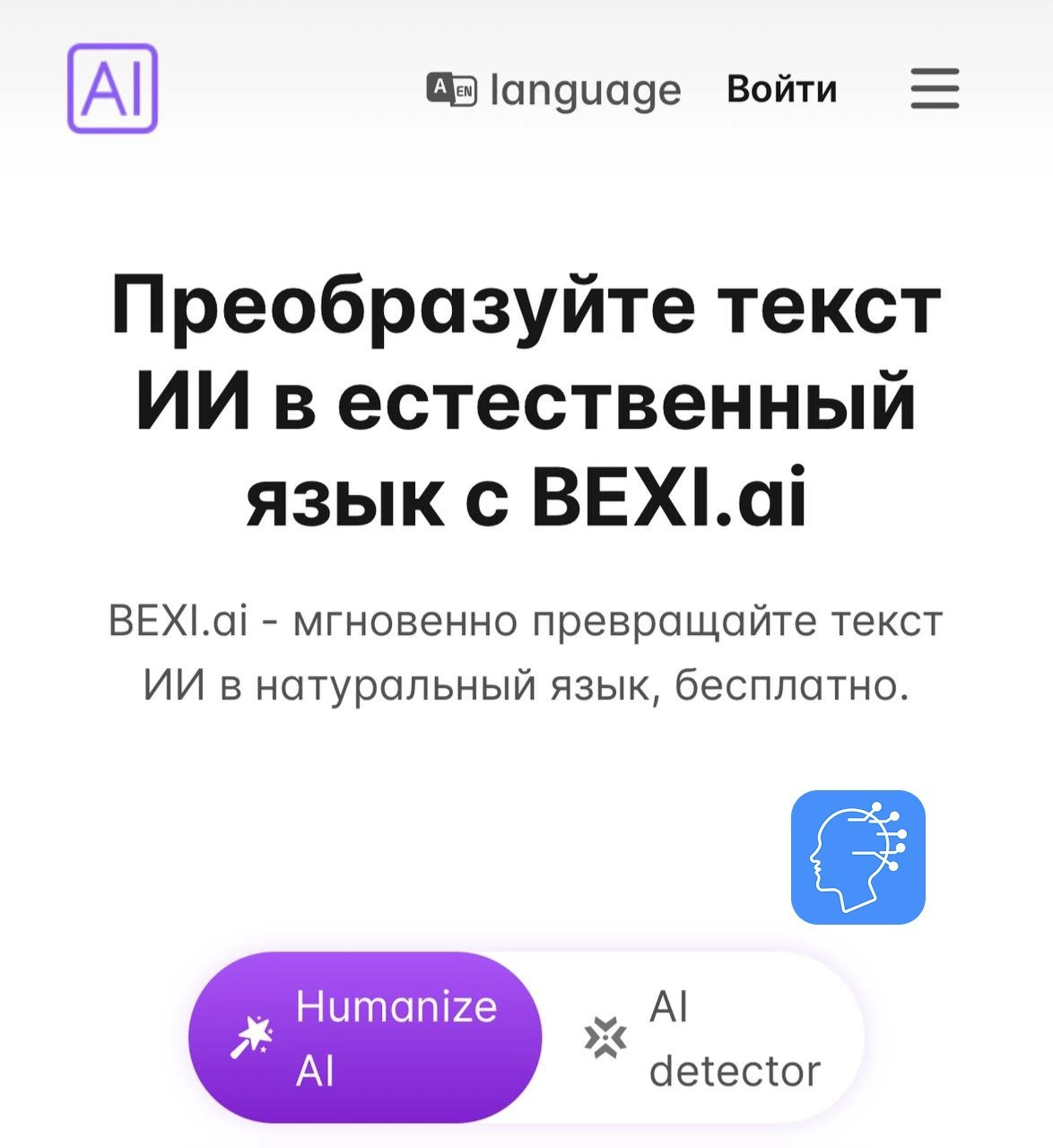 #инструменты
Легко обходим антиплагиат и детекторы ИИ за пару кликов! 🔍 Мы нашли нейросеть, которая делает текст более человечным | Сетка — новая социальная сеть от hh.ru
