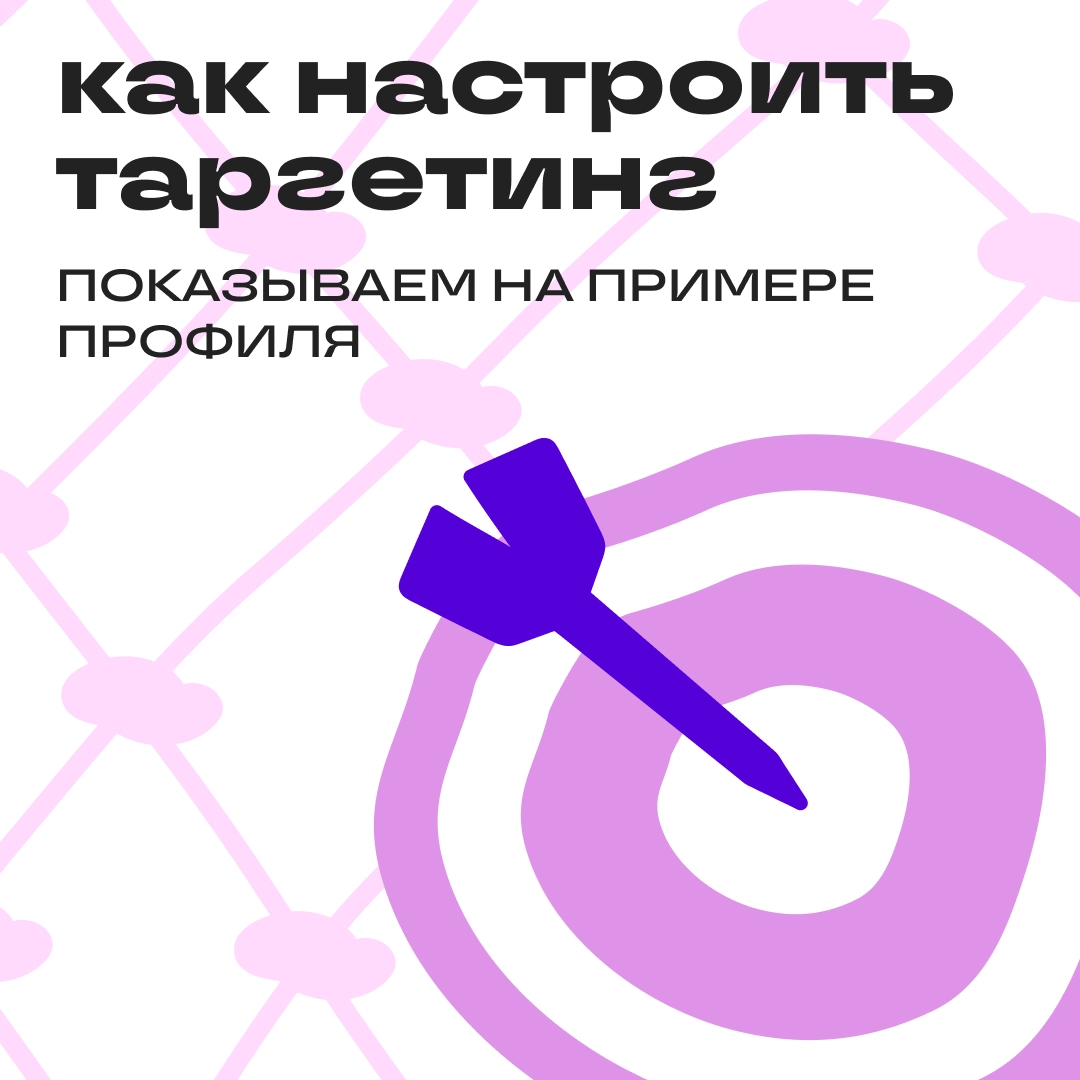 Каждый пост — прямо в сердечко вашей аудитории 💘 | Сетка — новая социальная сеть от hh.ru