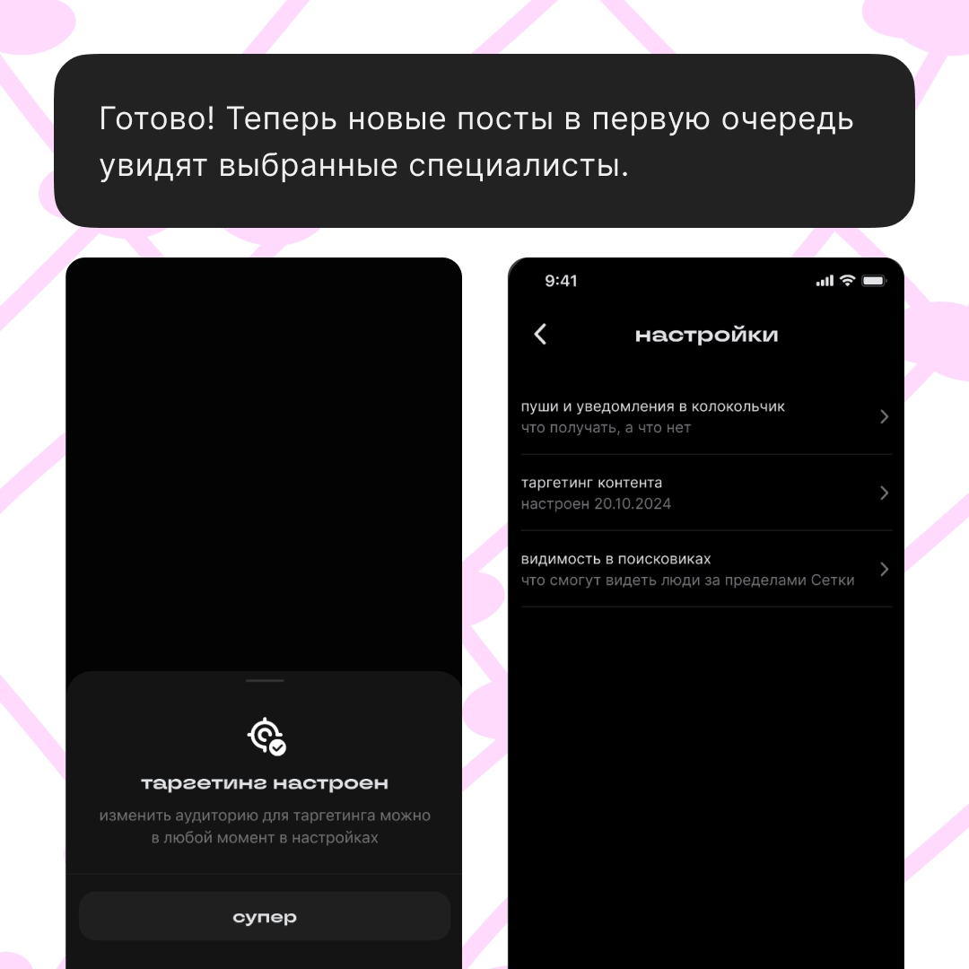 Каждый пост — прямо в сердечко вашей аудитории 💘 | Сетка — новая социальная сеть от hh.ru