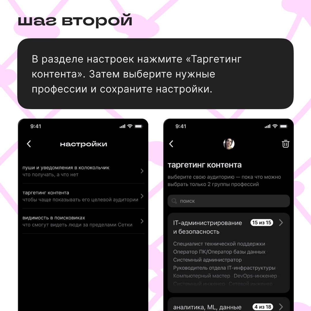 Каждый пост — прямо в сердечко вашей аудитории 💘 | Сетка — новая социальная сеть от hh.ru