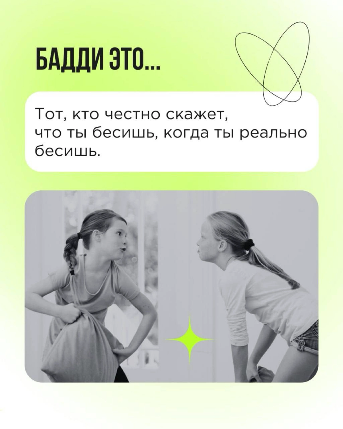 «Кто такой бадди»? Мы много раз отвечали на этот вопрос. И готовы рассказывать про баддинг снова и снова! Сегодня — через призму Дня влюблённых.
Пересылайте пост! Вы точно знаете, кому. 💚 | Сетка — новая социальная сеть от hh.ru