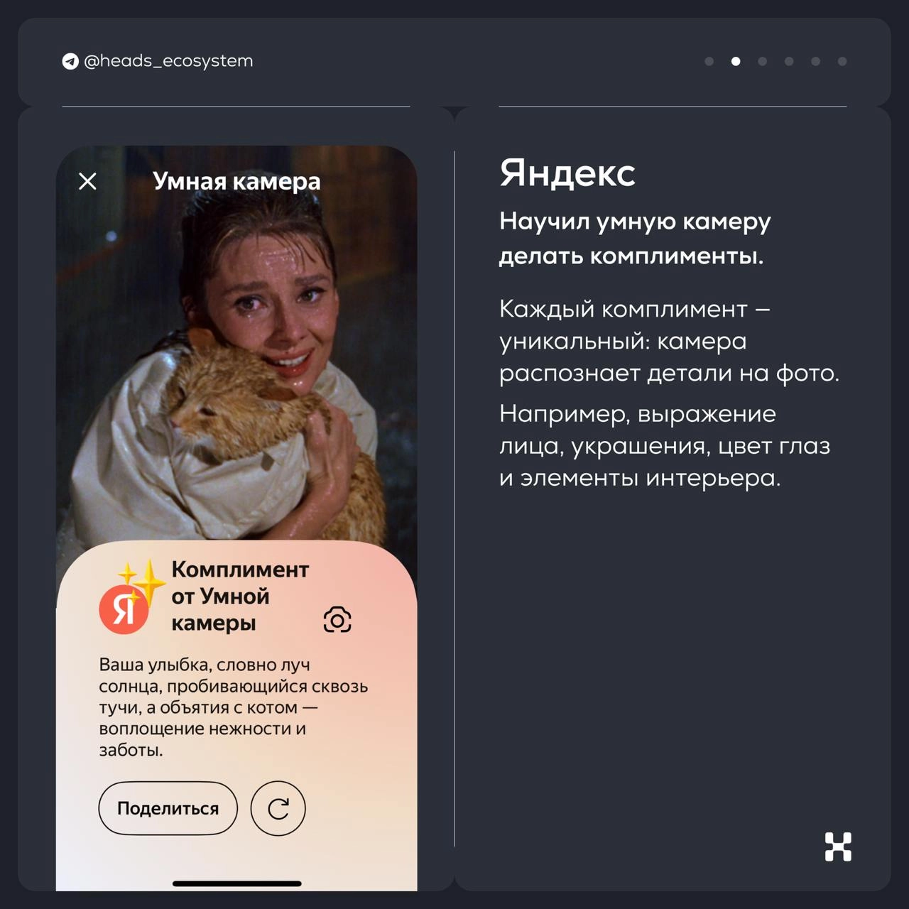 Новости цифровых экосистем из России
Посылаем вам валентинку в виде полезного контента 😌
#экосистемныекарточки расскажут о главном за две недели февраля
© Heads and Hands — студия разработки цифровых ... | Сетка — новая социальная сеть от hh.ru