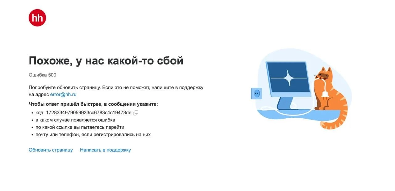 Даже HeadHunter иногда пятисотит. Задает стандарты индустрии 😁
Всех с пятницей!) | Сетка — новая социальная сеть от hh.ru