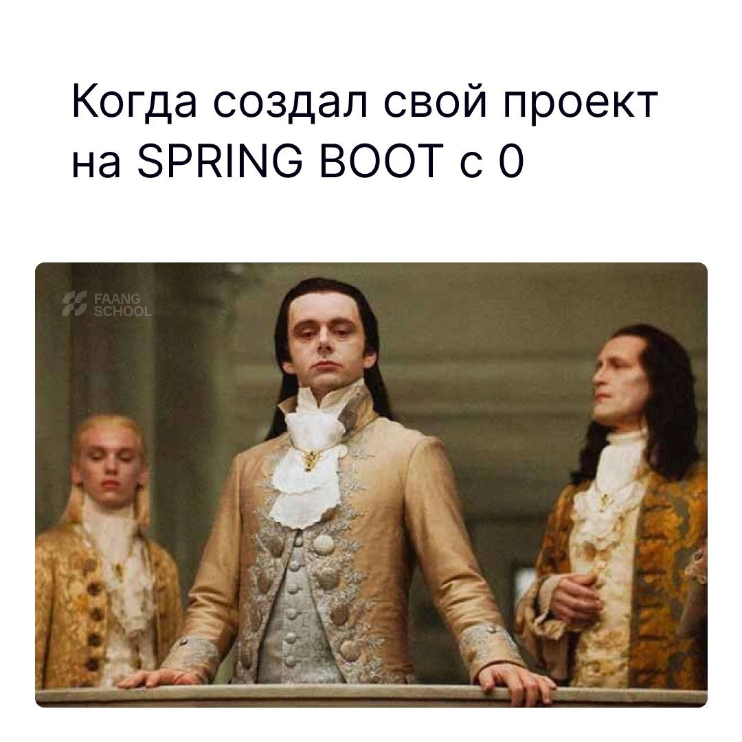 Как делать веб приложения на Spring Boot
Первая понятная инструкция от опытного Java Разработчика из BigTech в Европе. Научитесь за 0 рублей и всего за 3 дня создавать собственные веб приложения | Сетка — новая социальная сеть от hh.ru