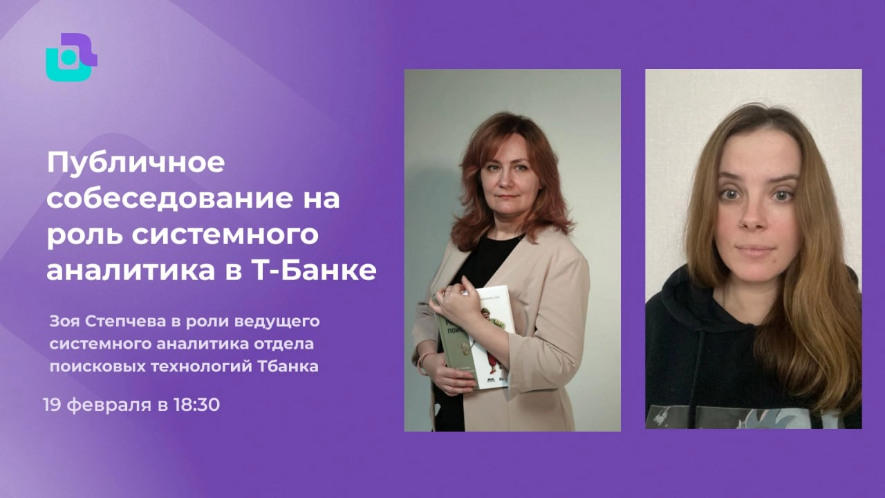 Публичное собеседование на роль начинающего системного аналитика в Т-Банке
На собеседовании обсудим систему для управления обучением (Learning Management System, LMS) в сфере e-learning | Сетка — социальная сеть от hh.ru