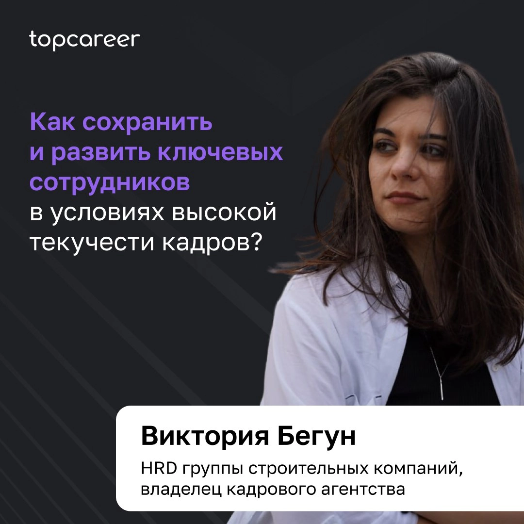 Как сохранить и развить ключевых сотрудников в условиях высокой текучести кадров?
Самая горячая и самая актуальная тема современности бизнеса: «А как же правильно нанимать сотрудников?»
И если мы пред... | Сетка — новая социальная сеть от hh.ru