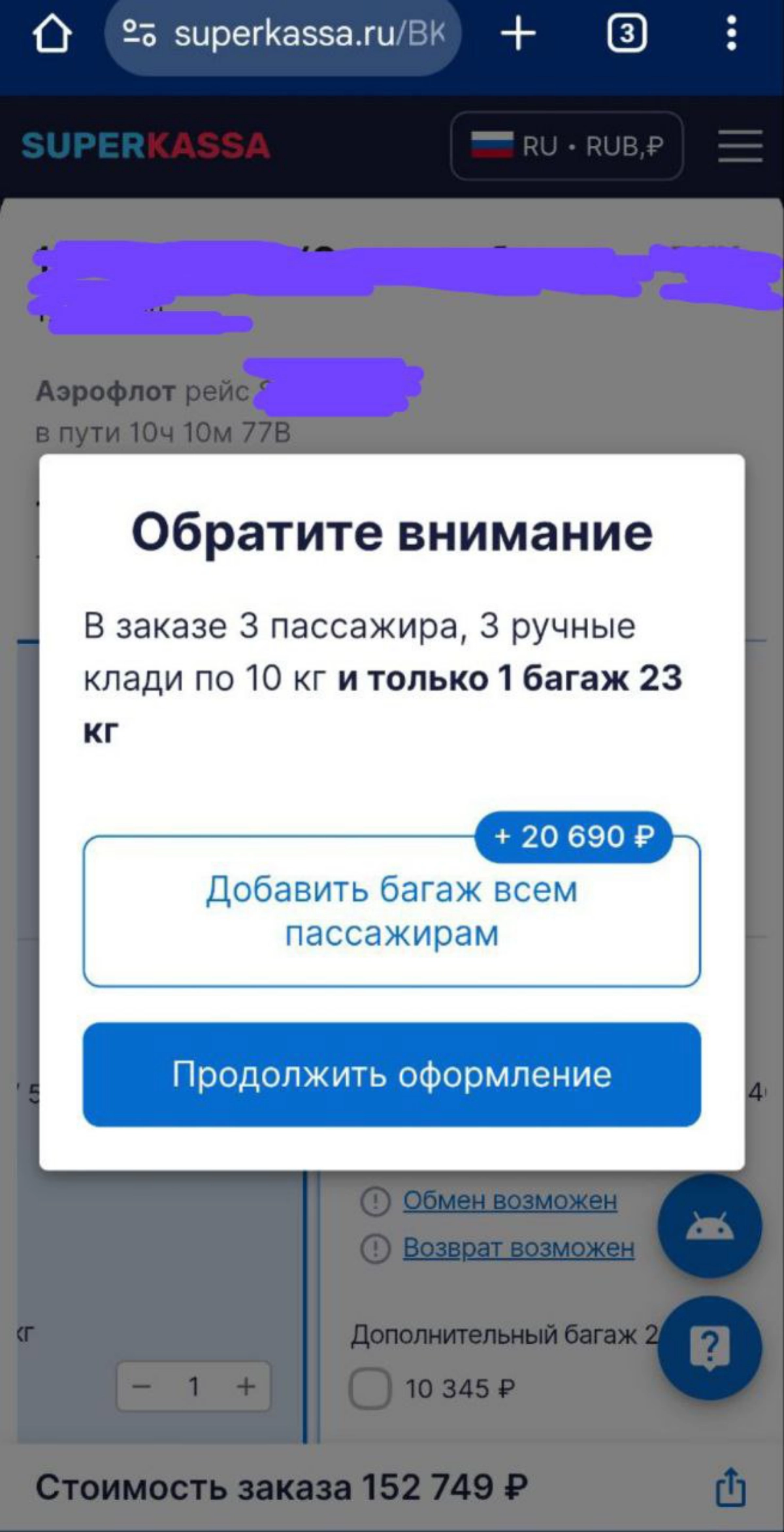 Жёсткий тёмный паттерн
Приз за самый конченный дарк паттерн в тревеле уходит порталу с характерным названием Суперкасса | Сетка — новая социальная сеть от hh.ru
