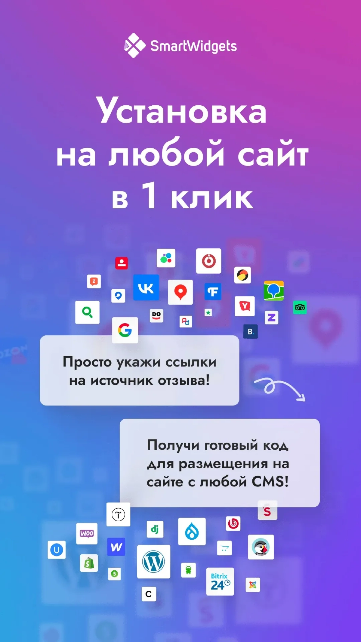 Виджет для сайта собирает и выводит отзывы из 50+ сервисов | Сетка — новая социальная сеть от hh.ru