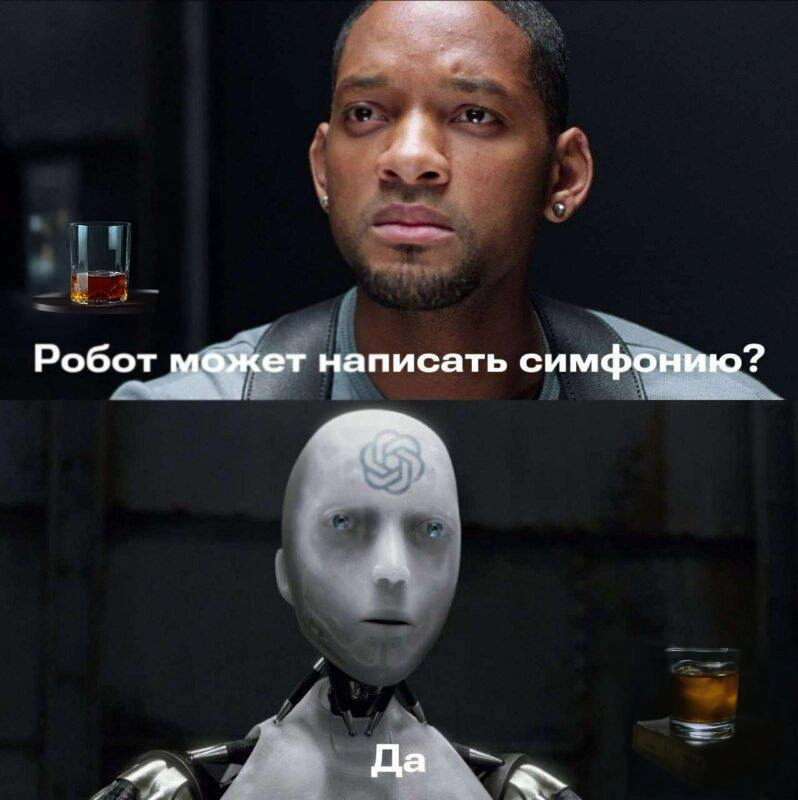 — А робот может написать симфонию? — человек лениво крутит стакан с виски, устало смотрит на металлического собеседника.  
— Могу | Сетка — новая социальная сеть от hh.ru