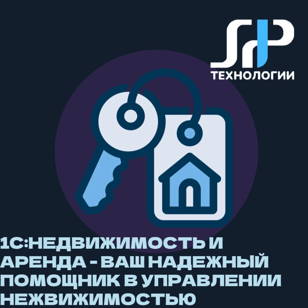 🏢 1С:Недвижимость и аренда – ваш надежный помощник в управлении недвижимостью
Представьте, что вы можете управлять всей вашей недвижимостью одним кликом мыши | Сетка — новая социальная сеть от hh.ru